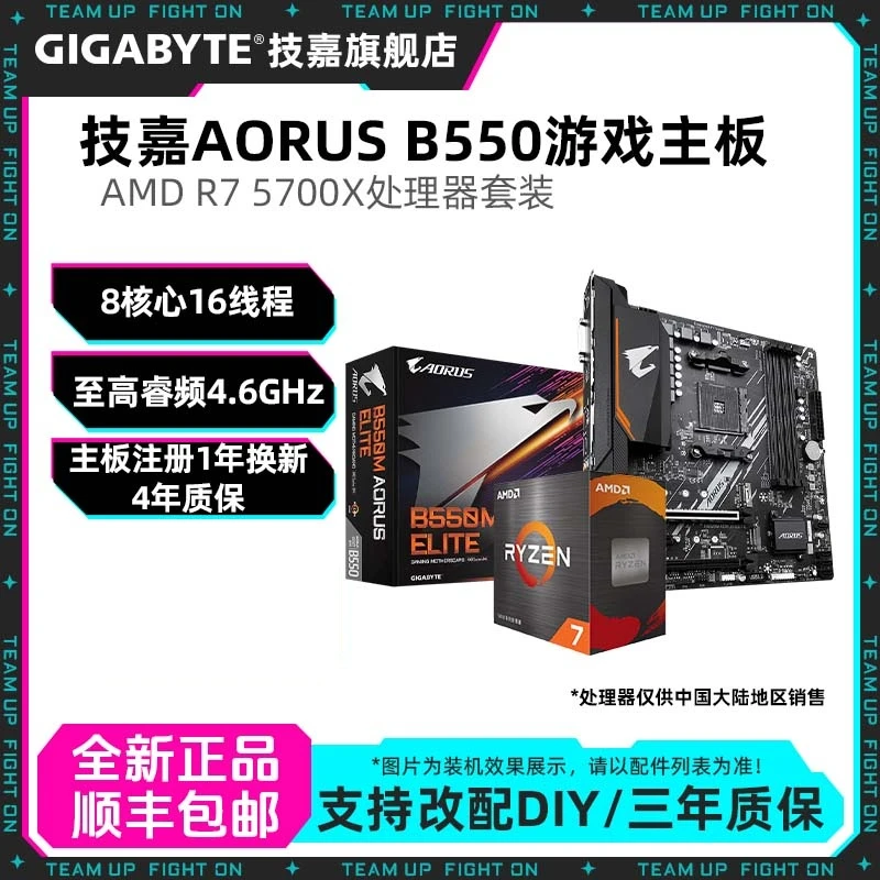 技嘉锐龙R7 5700X盒装搭技嘉B550M小雕台式机DIY电脑主板CPU套装