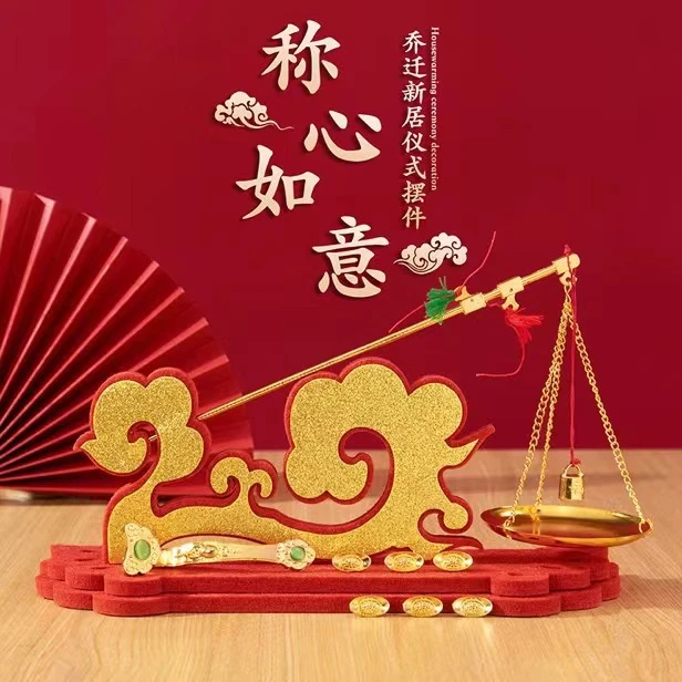 乔迁新居喜称秤杆抓周秤搬新家入宅布置用品称心如意装饰品摆件