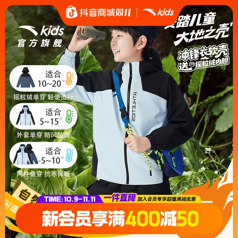 双11爆款三合一小软壳|安踏儿童外套秋冬户外休闲保暖防雨两件套