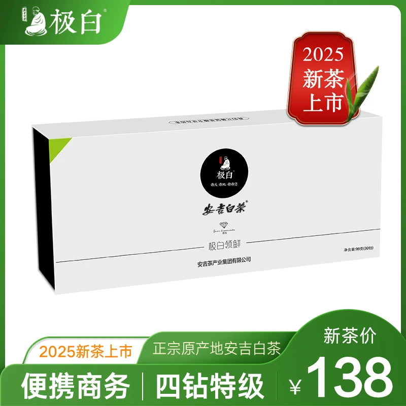 2025新茶绿茶上市 极白安吉白茶99g送礼礼盒装春茶雨前茶叶兰花香