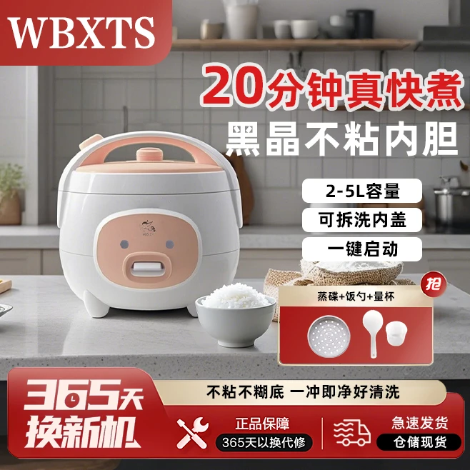 WBXTS快煮电饭煲蒸煮一体家用学生宿舍机械式自动保温三升电饭锅