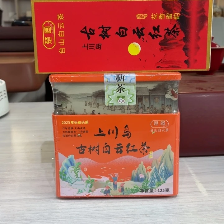 25上川岛白云山125克+品鉴1