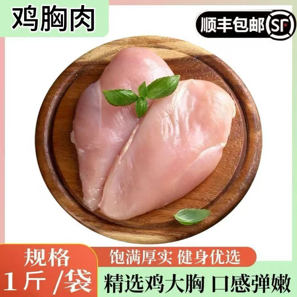 顺丰批发价【刘家河】鸡胸肉冷冻新鲜健身去皮精修减肥商用生鲜