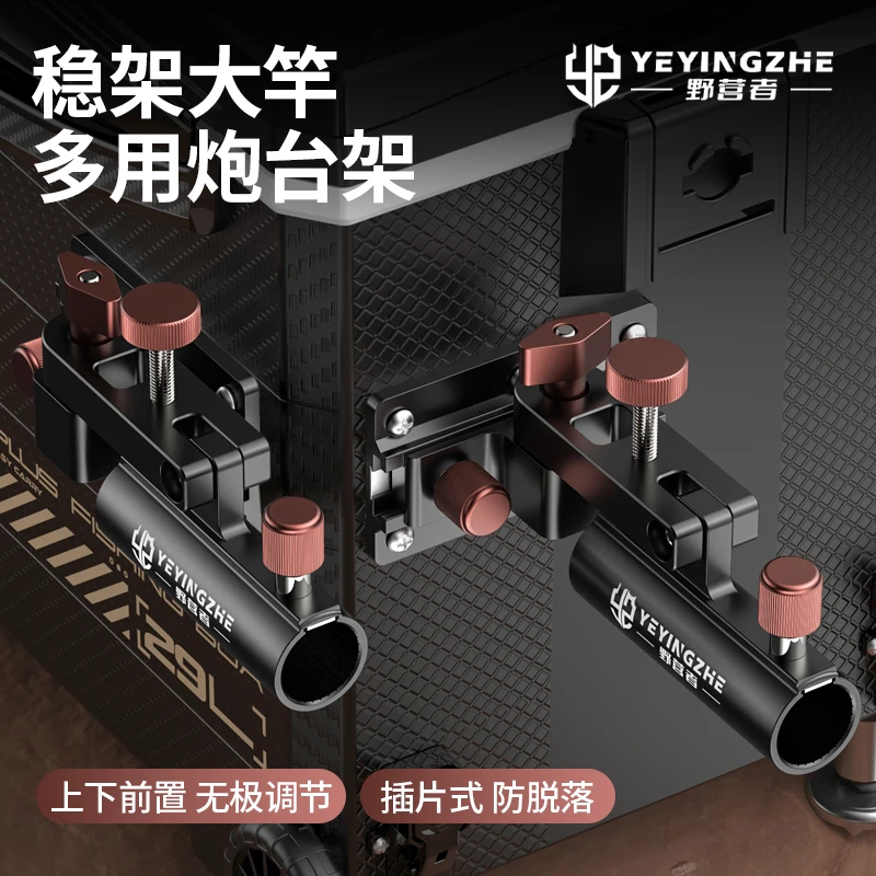野营者拐角炮台架前置大物双炮台架钓箱配件左右通用万向双杆支架