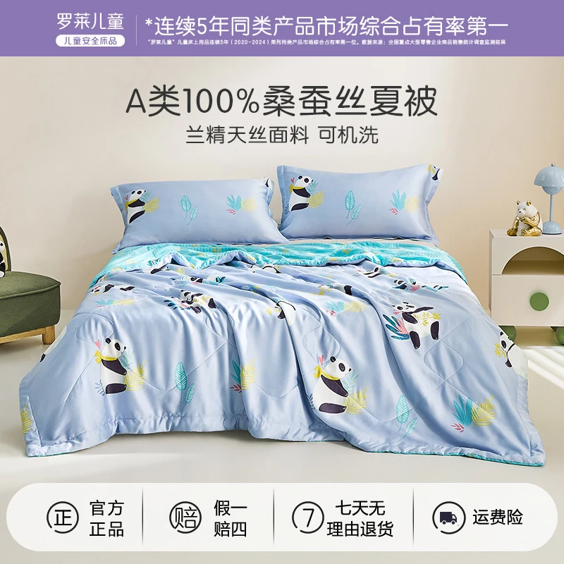 罗莱儿童天丝母婴A类桑蚕丝夏凉被幼儿印花凉感家居透气被子