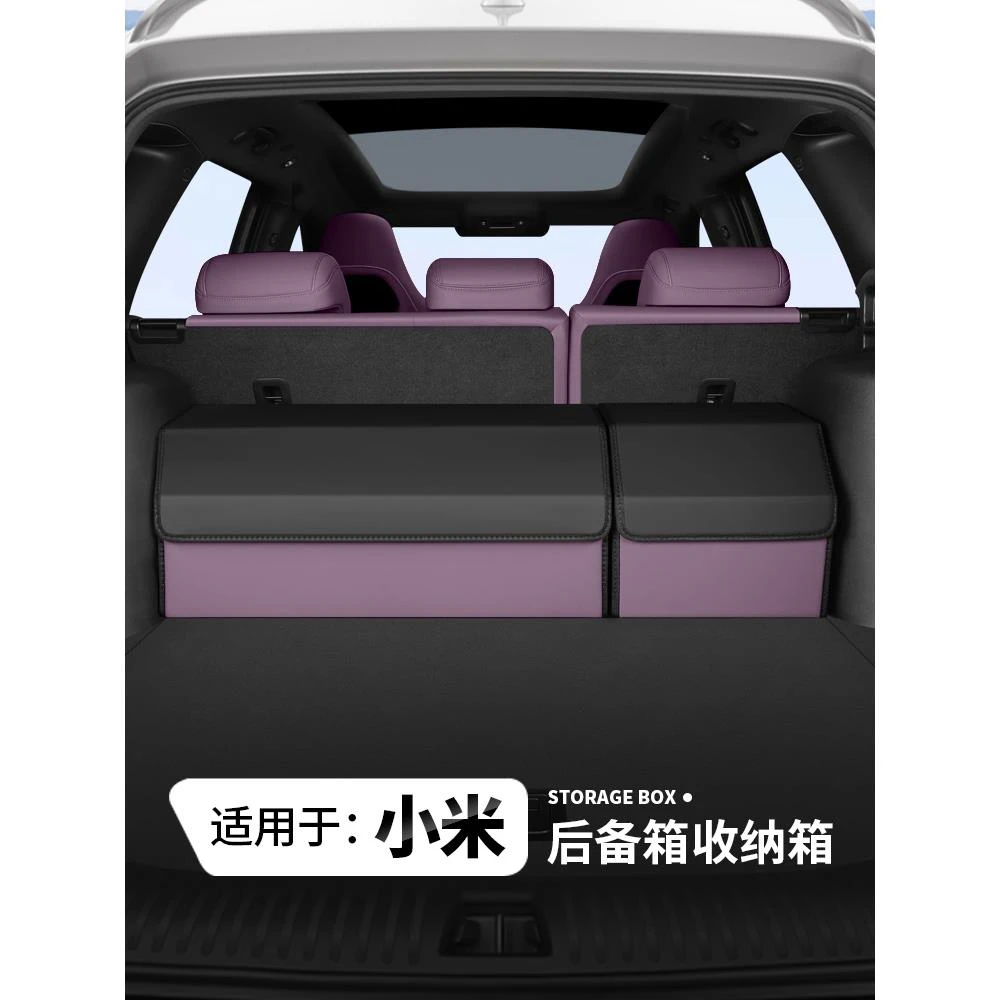 适用于北京小米SU7专用后备箱收纳箱车载尾箱置物储物盒车内用品