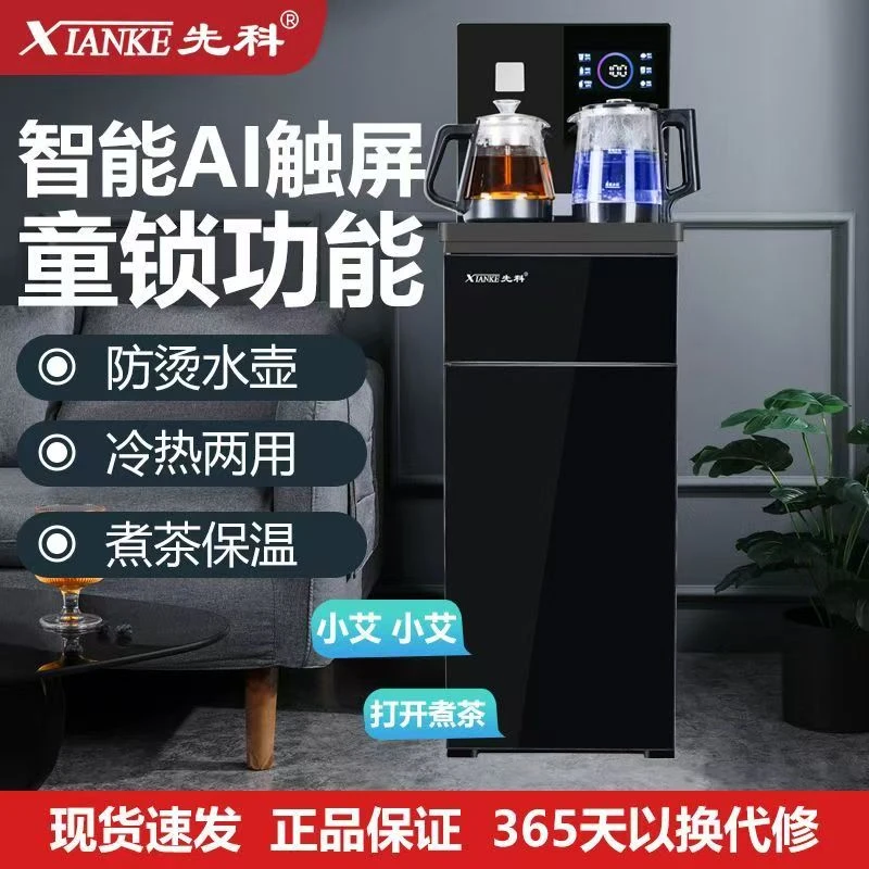 先科茶吧机家用语音制冷制热下置水桶煮茶多功能高端新款饮水机
