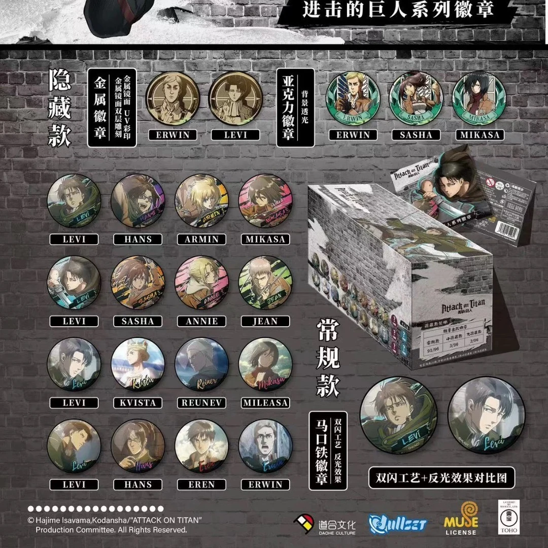 盲抽【拆包】进击的巨人系列徽章（盲袋一弹）