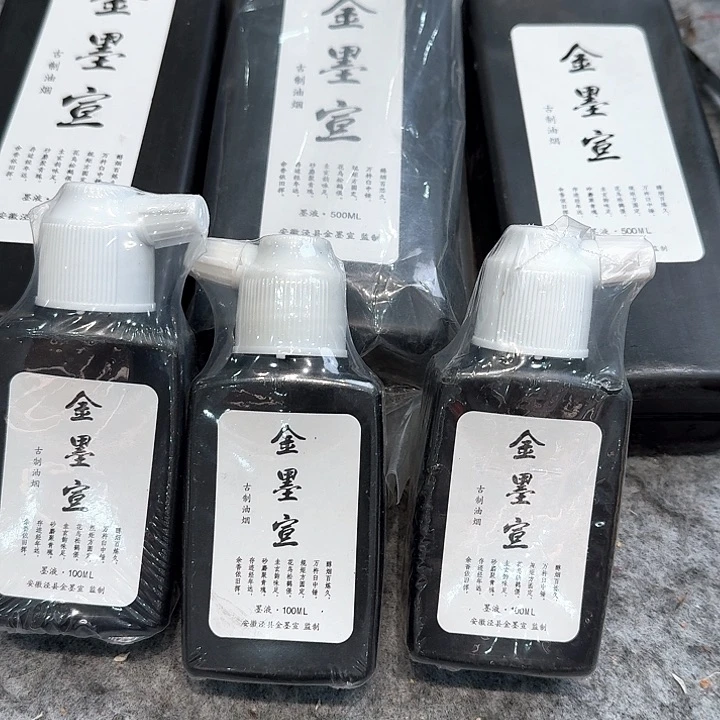 金墨宣油烟墨汁三大三小