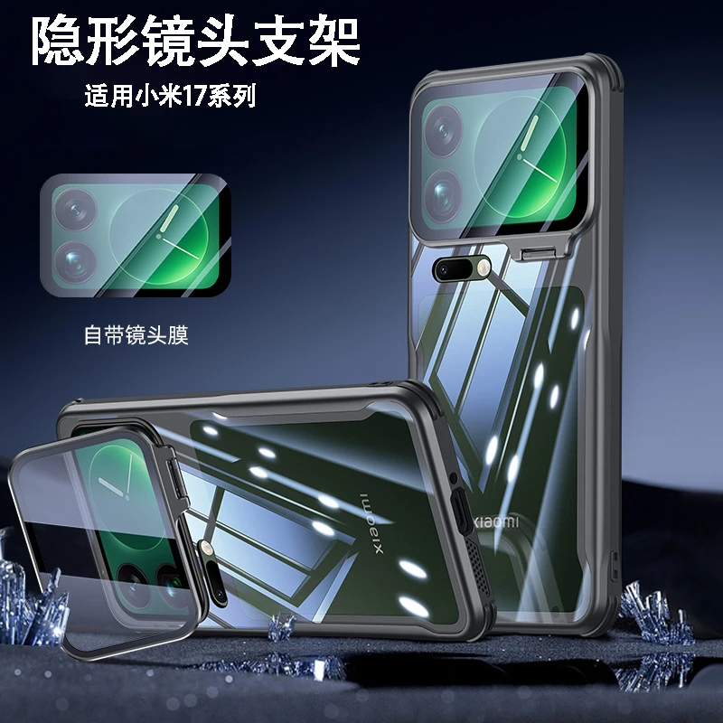 小米17ProMax手机壳透明镜头支架全包防摔17保护套透明高级感适用
