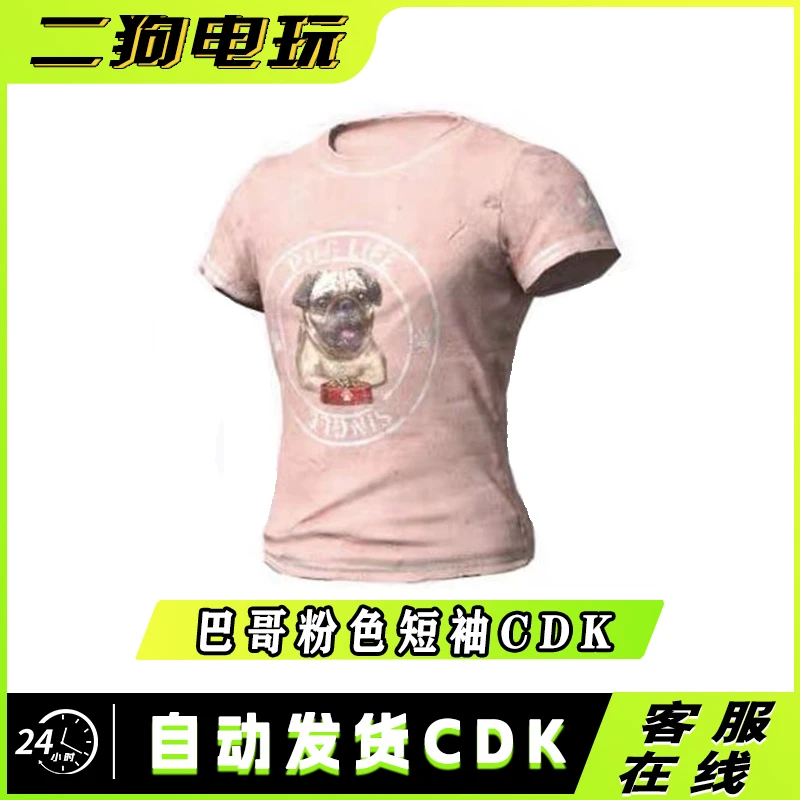 PUBG绝地求生巴哥生活好粉色短袖TCDK激活码兑换码