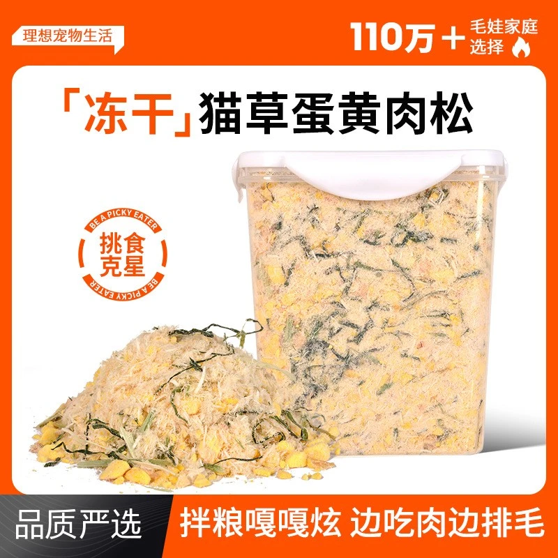 冻干猫草蛋黄鸡肉松化毛球排毛球猫肉松拌猫粮伴侣拌饭美毛猫零食