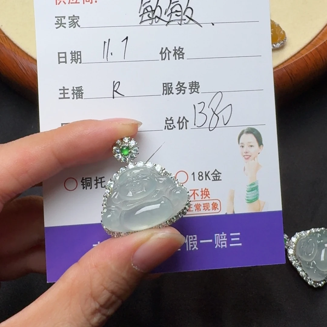 敏***敏定制翡翠未镶嵌翡翠