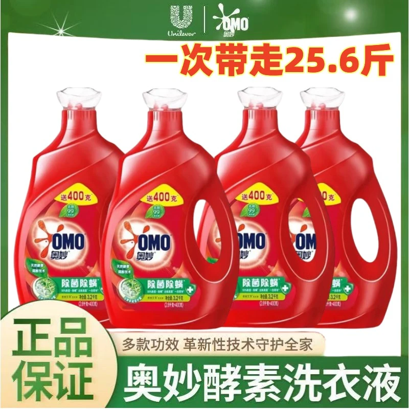 OMO/奥妙25.6斤洗衣液除螨除菌持久留香家庭装去污去渍一箱四瓶A6