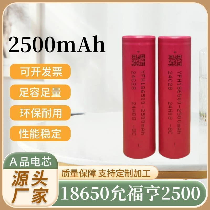 18650-2500毫安大容量高倍率电池锂电池动力电池动力锂电池正品