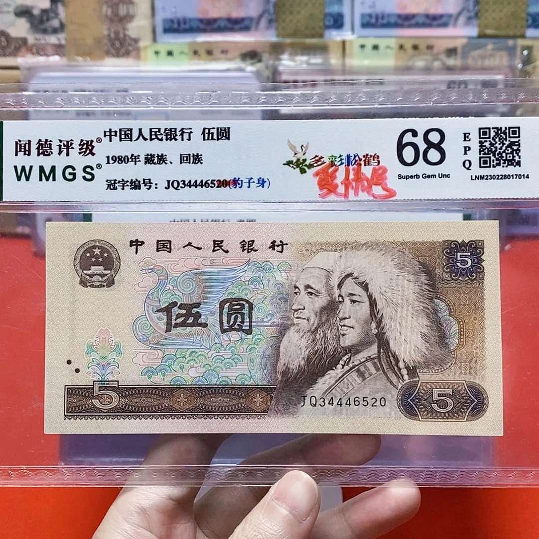 80年 5元 爱情号 520。。。。。。