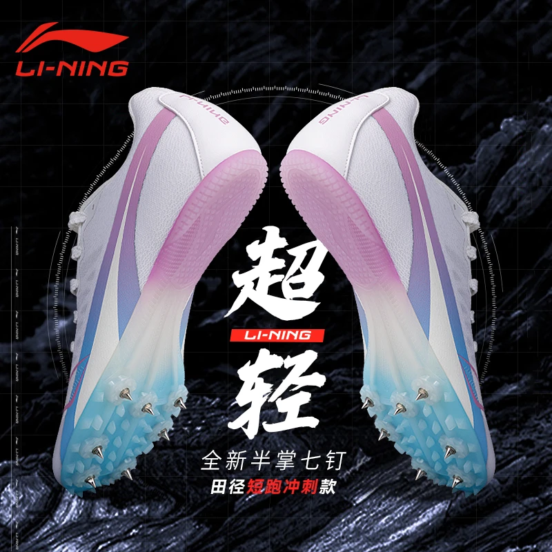 李宁钉鞋田径短跑男女100米跑步中考体育运动中长跑训练钉子鞋7钉