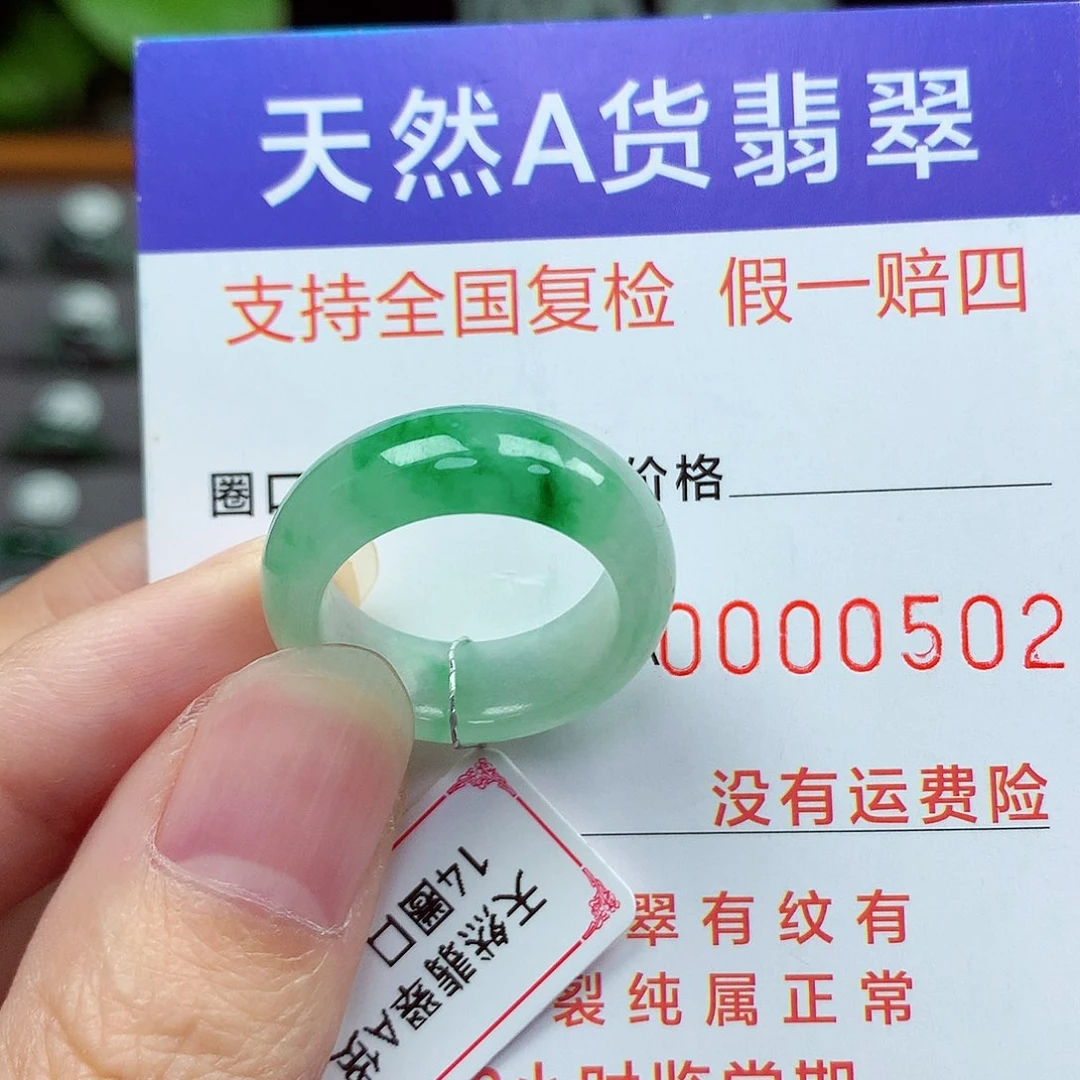 未镶嵌戒指翡翠14号