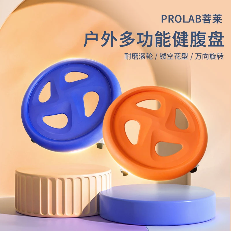 菩莱【户外款】四轮滑盘耐磨万向轮腹肌盘室外运动便携镂空健腹盘