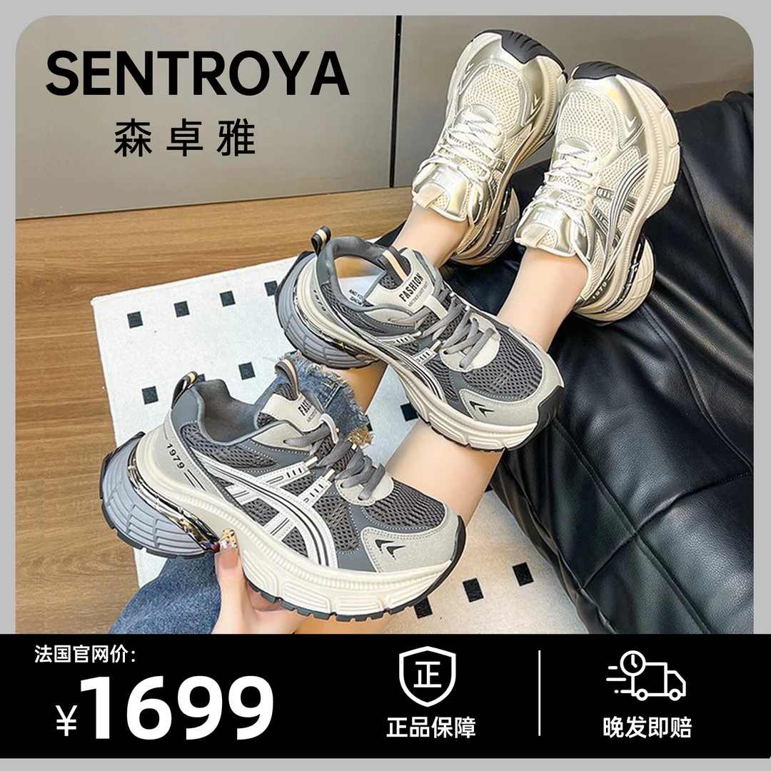 SENTROYA森卓雅.经典系列 爆款1979老爹鞋 增高休闲运动鞋