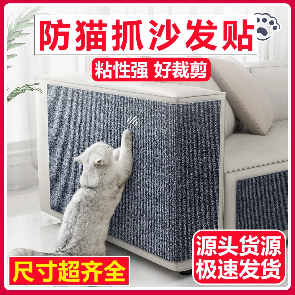 防猫抓沙发保护贴皮布艺沙发修补猫抓痕猫抓垫自粘墙猫抓板代发
