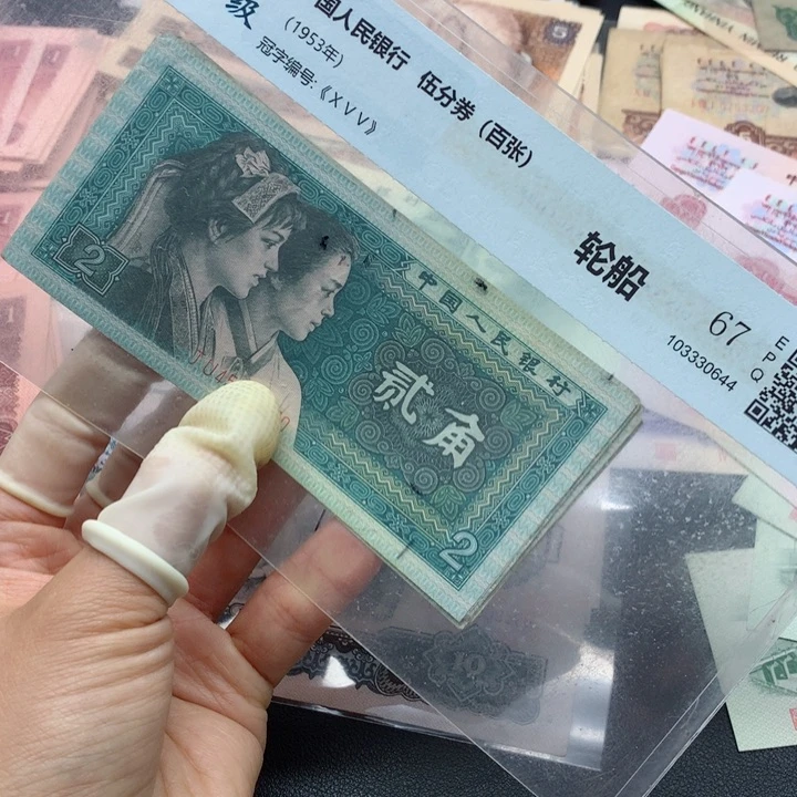 退市纸币全新旧票 8002 10