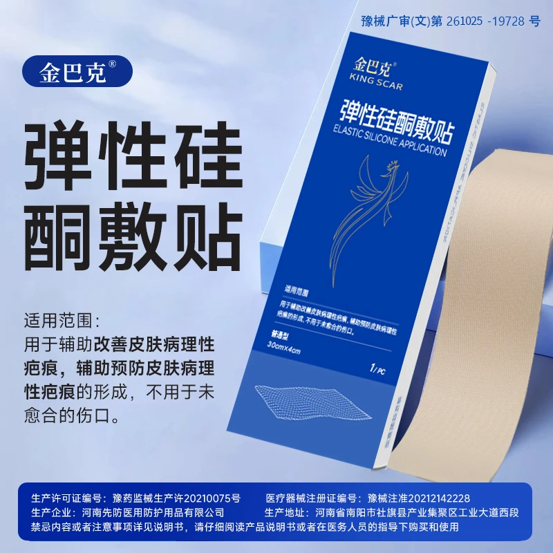 金巴克弹性硅酮敷贴30cm*4cm