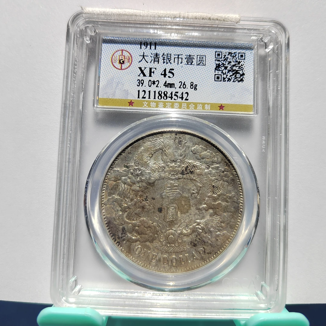 大清宣三壹圆银币/国福泉信/84542