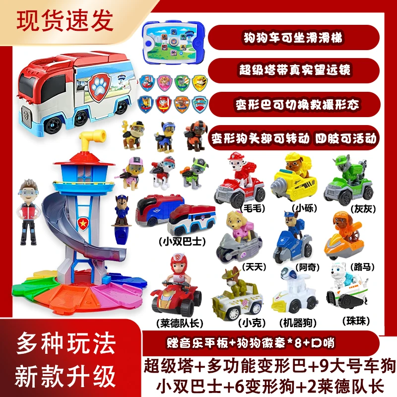 【变形巴套装1】汪汪狗超级总部瞭望塔巡逻救援队滑行变形音乐巴士