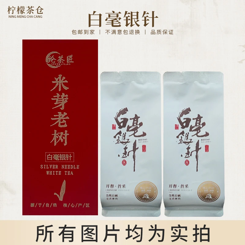 【柠檬茶仓】米芽老树白毫银针Q