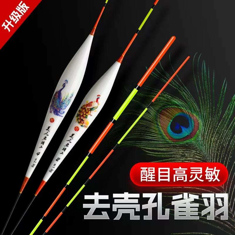 升级版孔雀羽美人鱼靖工正品高灵敏超醒目钓鱼漂鲫鱼漂
