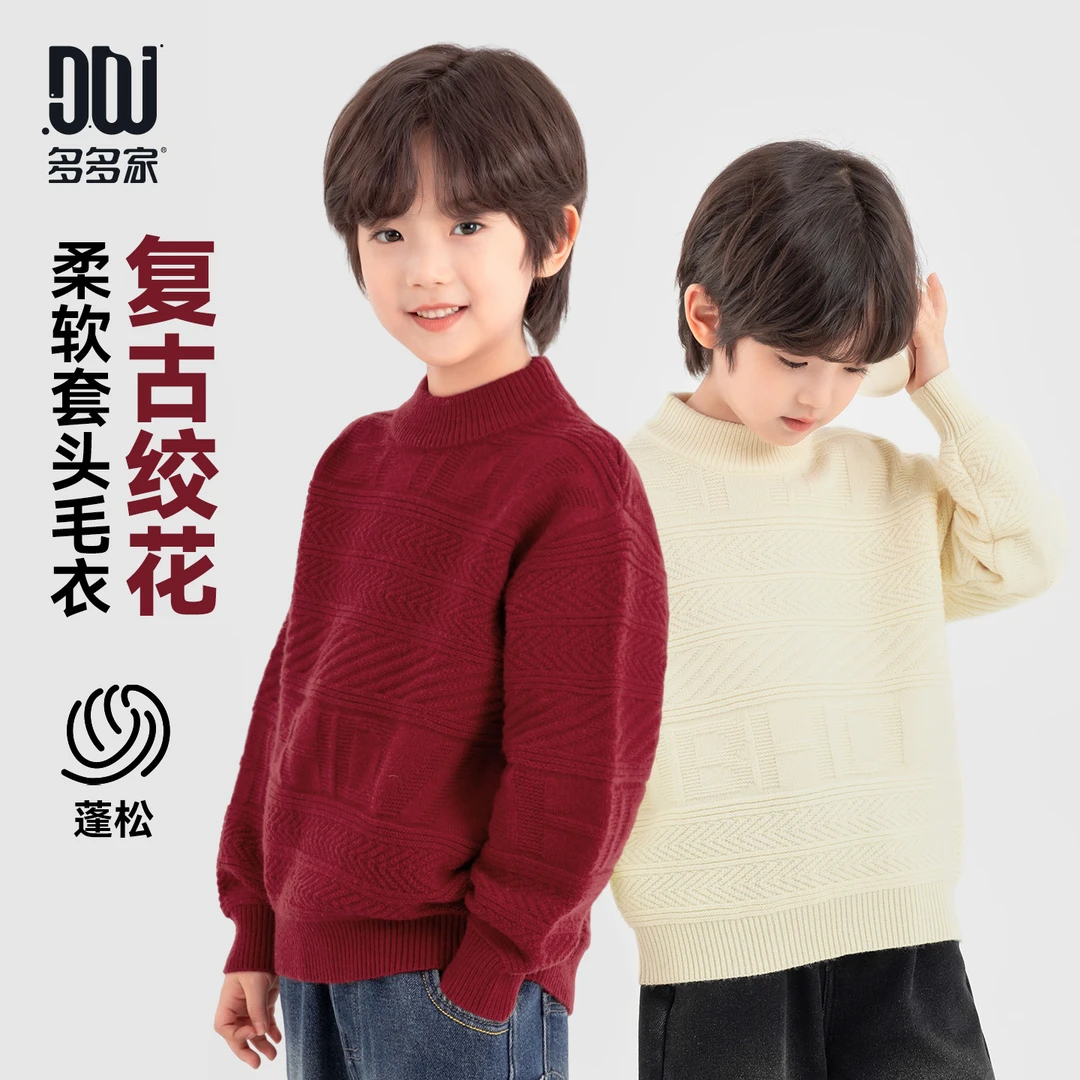 多多家11431【复古绞花】中大童冬季套头细腻柔软蓬松圆保暖毛衣