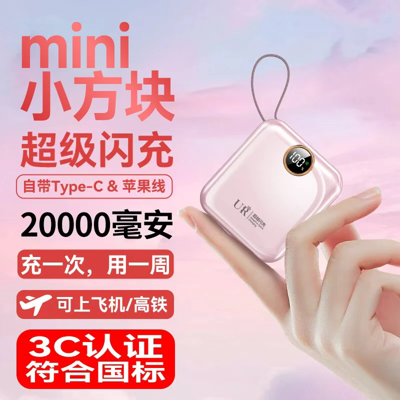 3C认证迷你自带线1万/20000毫安超大容量充电宝超级快充移动电源