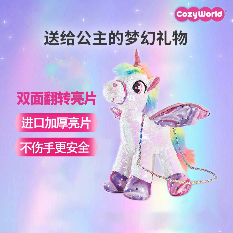 CozyWorld彩虹亮片独角兽儿童包包女可爱斜挎包宝宝新年生日礼物