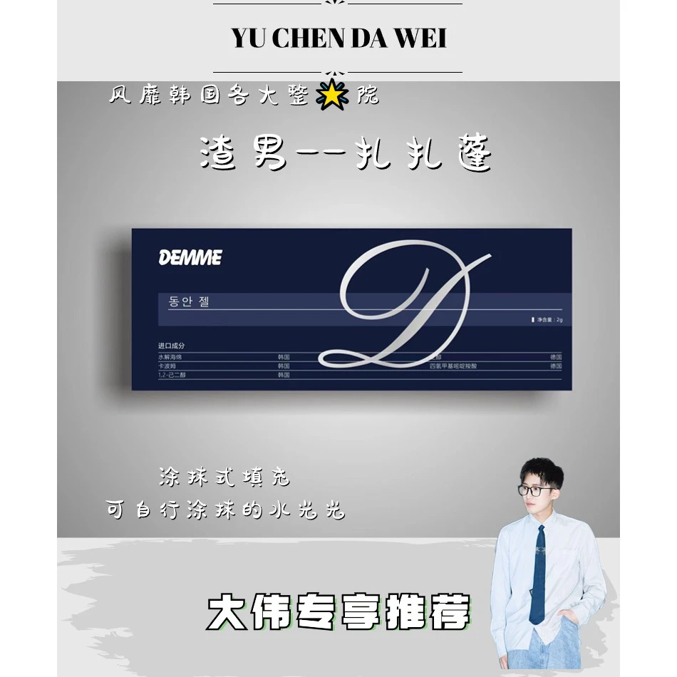 扎扎嘭2.0-DEMME透明质酸凝胶舒缓乳液