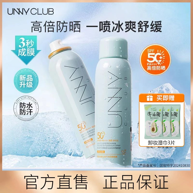 UNNY防晒喷雾清爽防水防汗户外高倍防紫外线春夏全身通用女防晒霜
