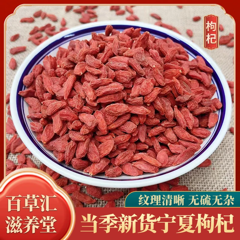 【双十一】中宁枸杞新货滋补无熏宁夏枸杞子宁夏枸杞产地直销