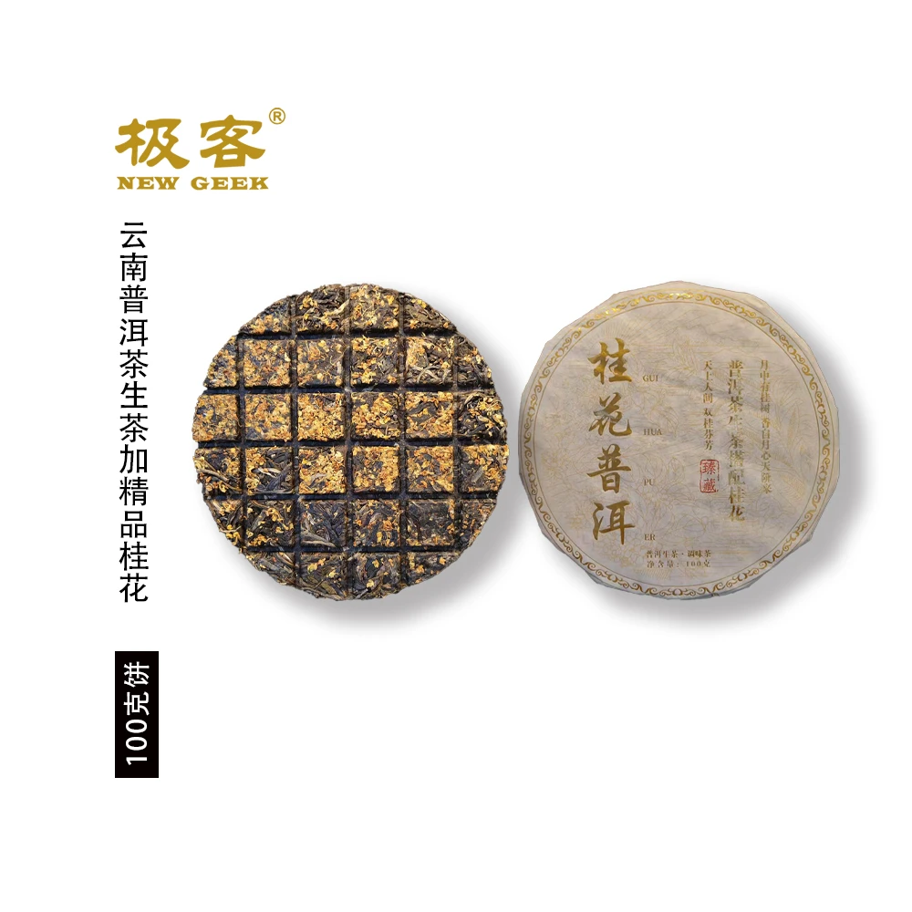 2023年  普洱茶生茶 桂花普洱 100g  3279