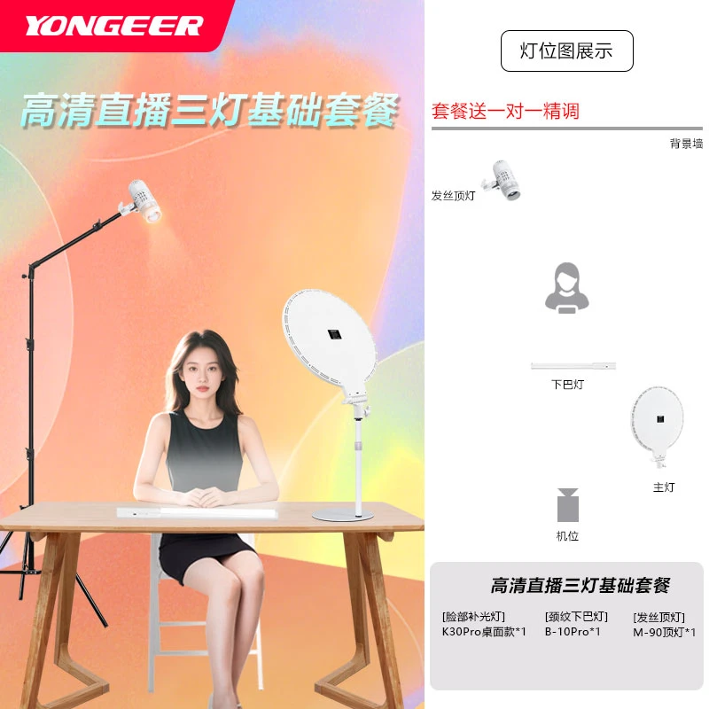 YONGEER影格 手机直播专业上镜美颜补光灯坐播站播通用灯光套餐