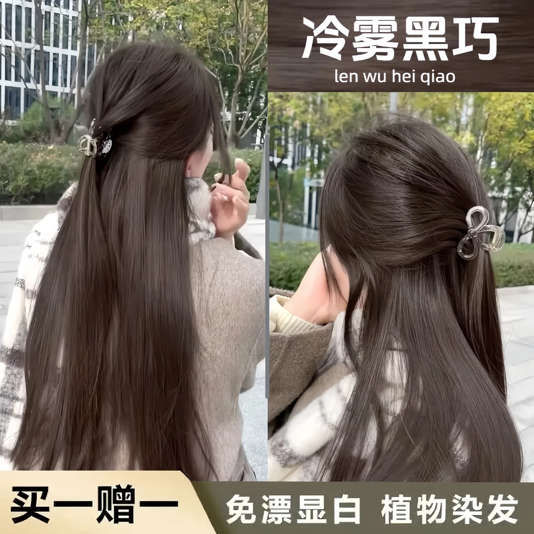 【买一送一】ok忆丝云冷雾黑巧色染发膏植物天然纯免漂纯2025流行色