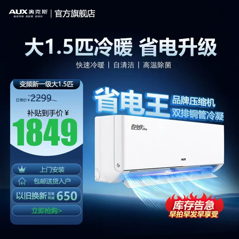 【店铺补贴】奥克斯大1.5匹省电侠PRO新一级变频冷暖壁挂式大风口