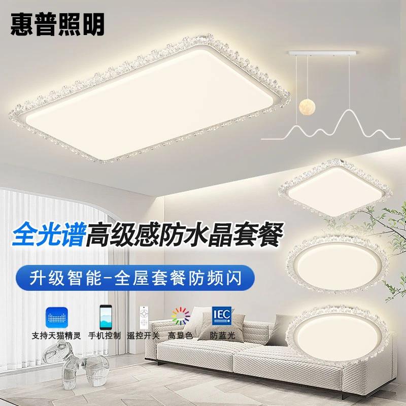 惠普照明灯具套餐大厅现代简约北欧家用客厅卧室餐厅吸顶灯组合