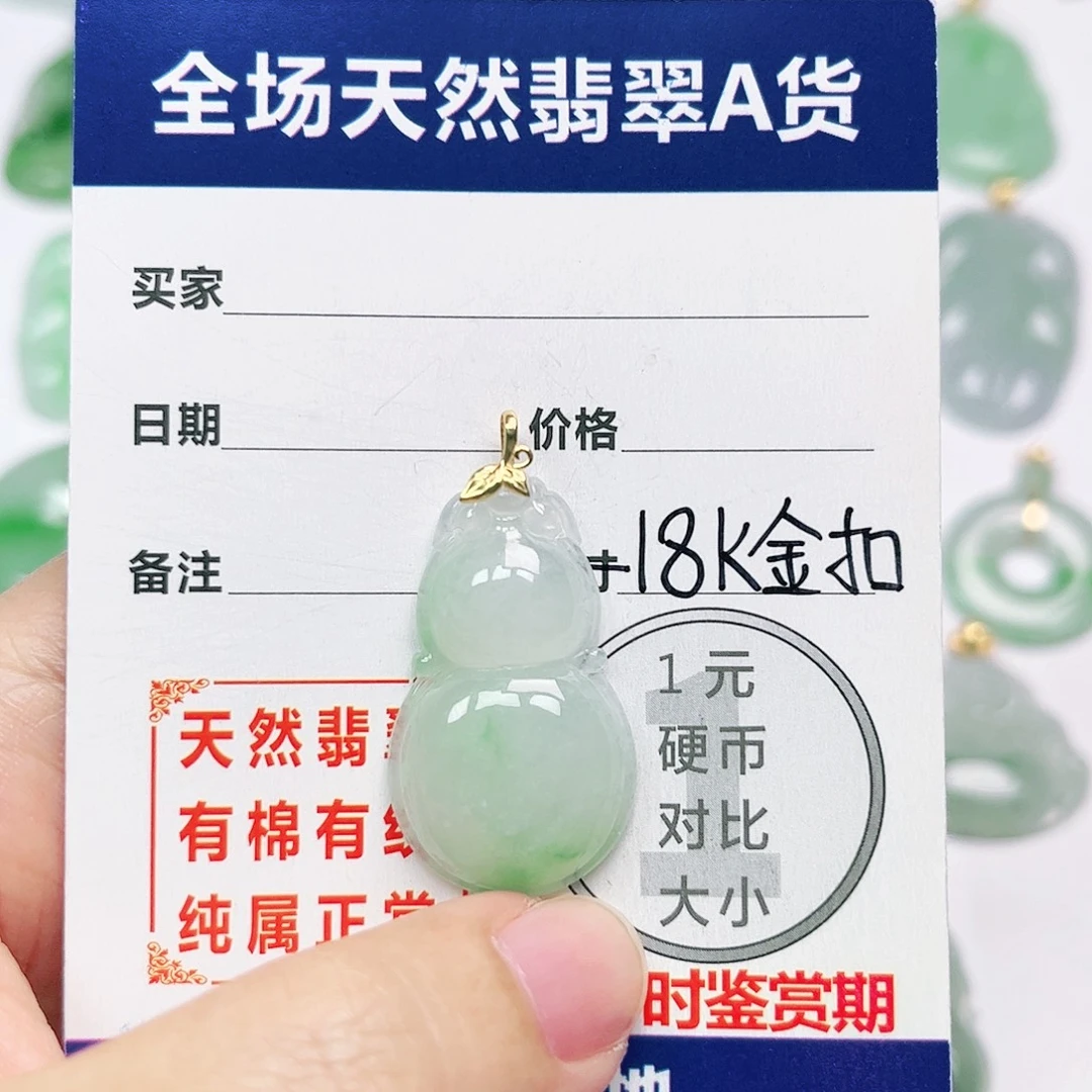 18K金镶嵌挂件翡翠