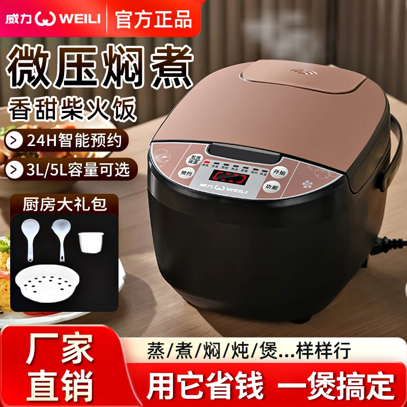 威力电饭煲家用3L智能预约蒸煮饭锅煲汤多功能全自动电饭锅正品