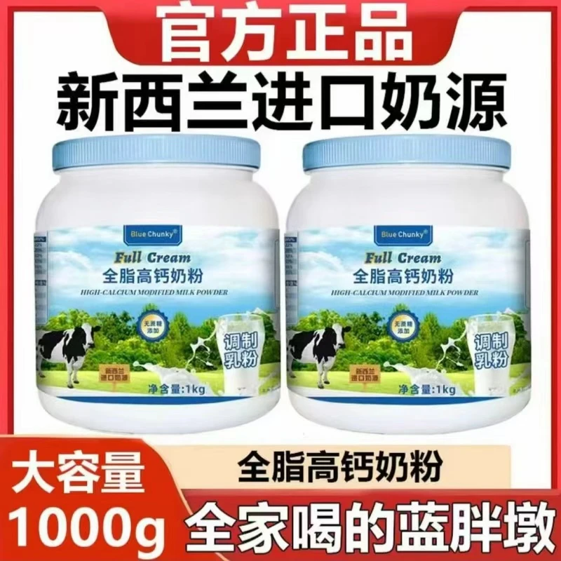 【官方正品】新西兰蓝胖墩奶粉中老年成人高钙高蛋白无蔗糖全脂奶粉