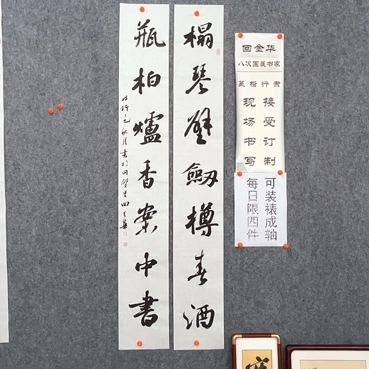 书法回金华老师案中书138×20×2