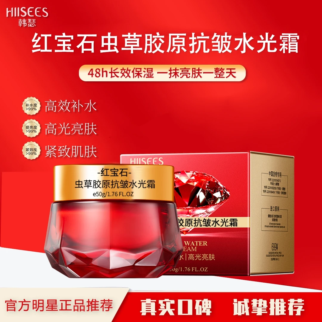 【提亮保湿抗皱紧致】韩瑟红宝石胶原蛋白抗皱水光霜亮肤24h