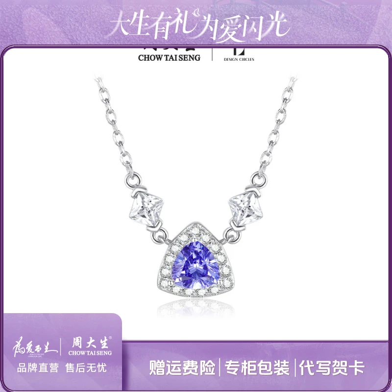 坠链均925银合成锆石 【周大生】蓝色闪耀项链轻奢气质彩色饰品礼物