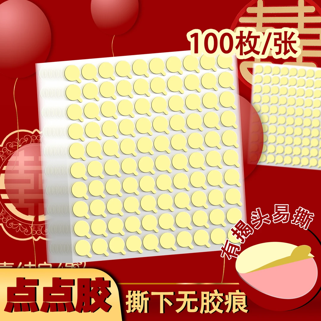 无痕把手圆点胶透明漫画墙纸双面胶点不伤墙强粘圣诞节手工