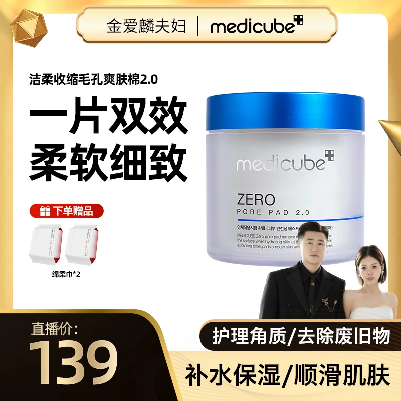 MEDICUBE/美蒂秋芙洁柔爽肤棉2.0深层清洁毛孔去闭口去黑头去角质